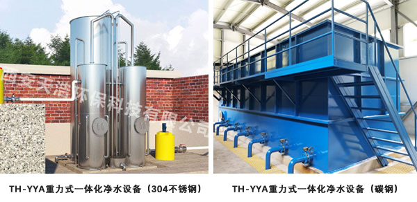 四川自來水廠一體化凈水設備